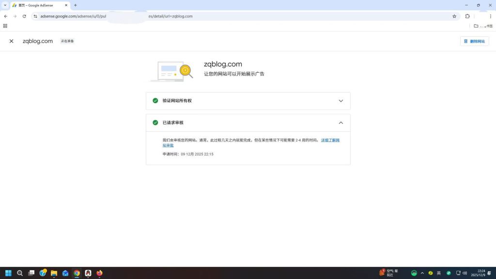 2025年12月9日晚上为ZQBlog成功提交了Google广告的申请