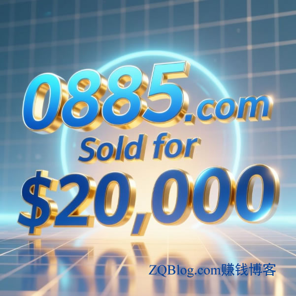 4数字COM域名 0885.com 在  GoDaddy Auctions 以以 20,000 美元的价格成交