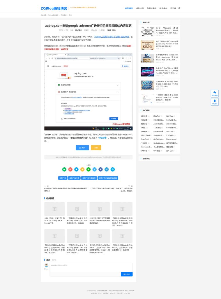 799元收费WP主题-DUX-文章页截图