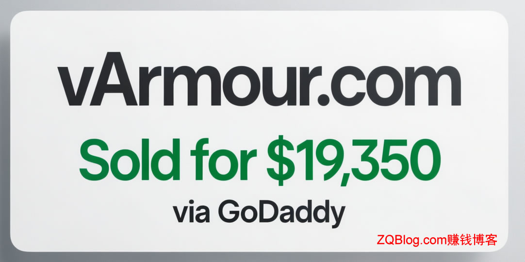 VarmOur.com 通过GoDaddy平台以19,350美元的价格售出-ZQBlog赚钱博客