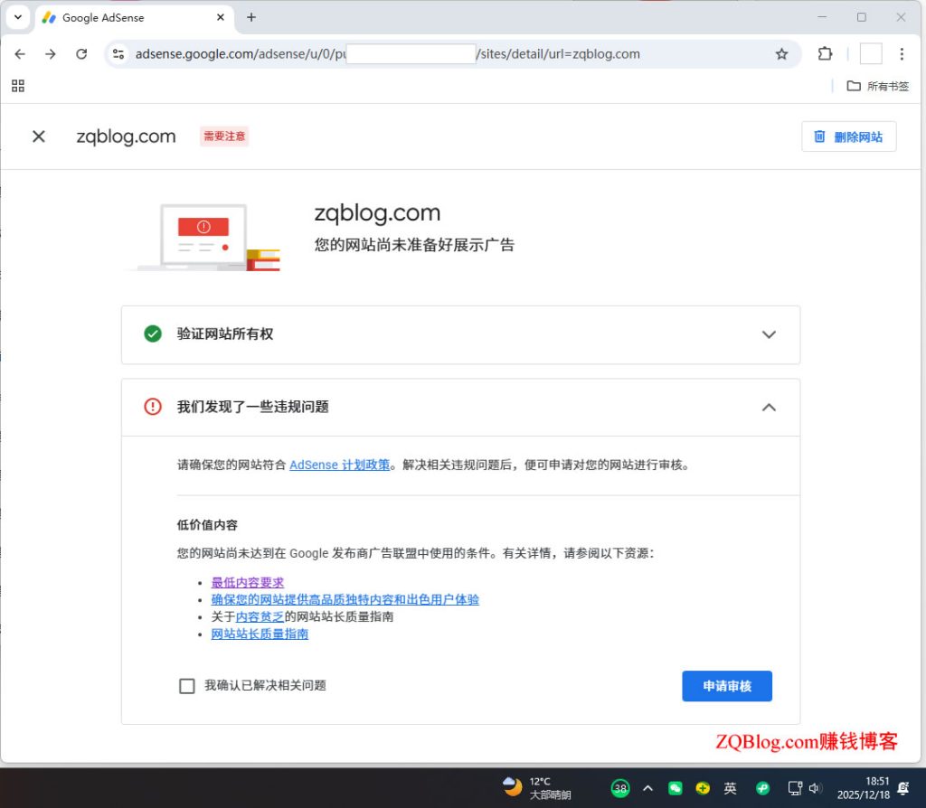 zqblog.com第1次申请google adsense 广告被拒