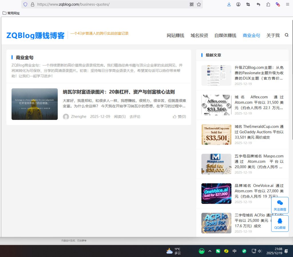原分类“商业金句”分类页截图