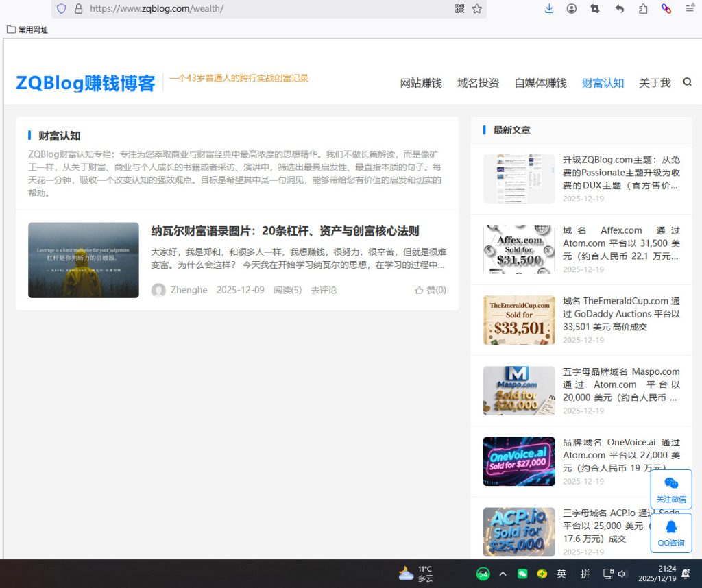 更改后的分类“财富认知”分类页截图