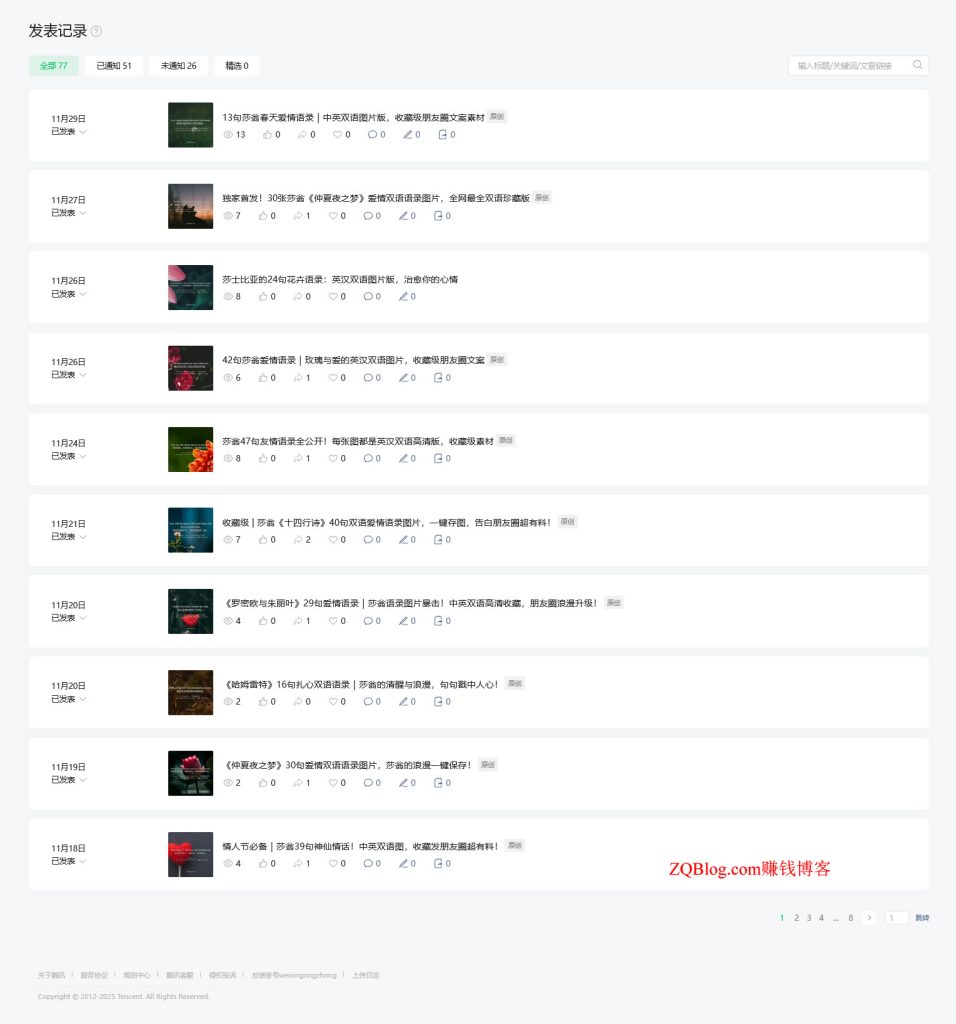 最近1个月的公众号文章访问量截图-图1