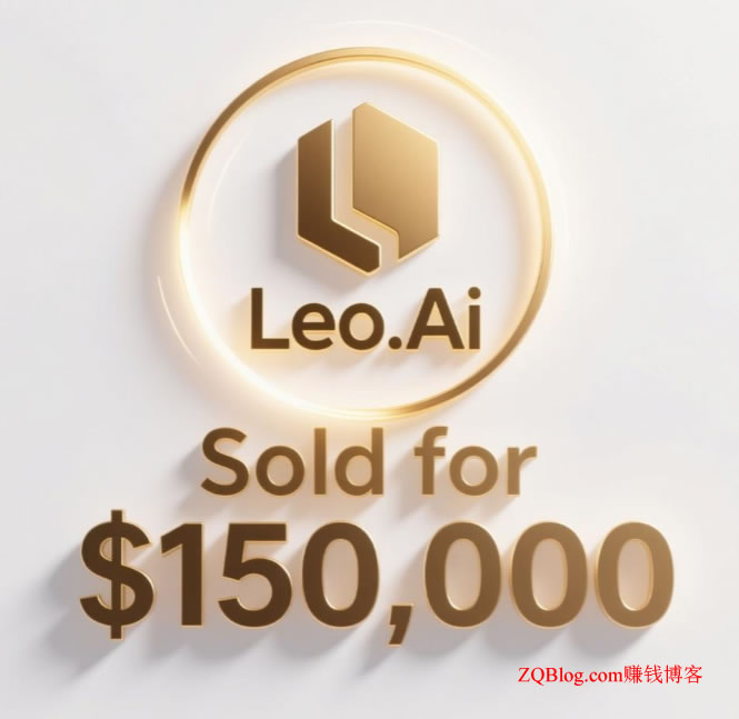狮子座拉丁文Ai域名 Leo.ai 通过Atom.com平台以以15万美元成交