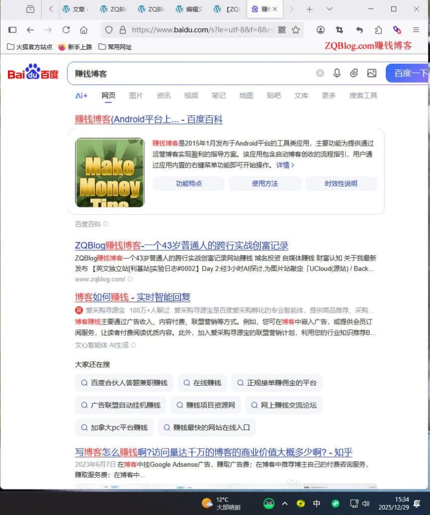 百度搜索“赚钱博客”排名第1位