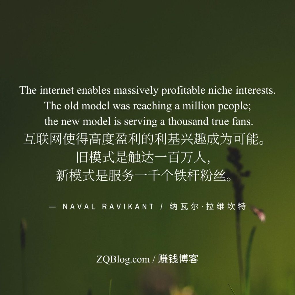 纳瓦尔英汉双语语录图片-互联网时代的千人粉丝理论-9