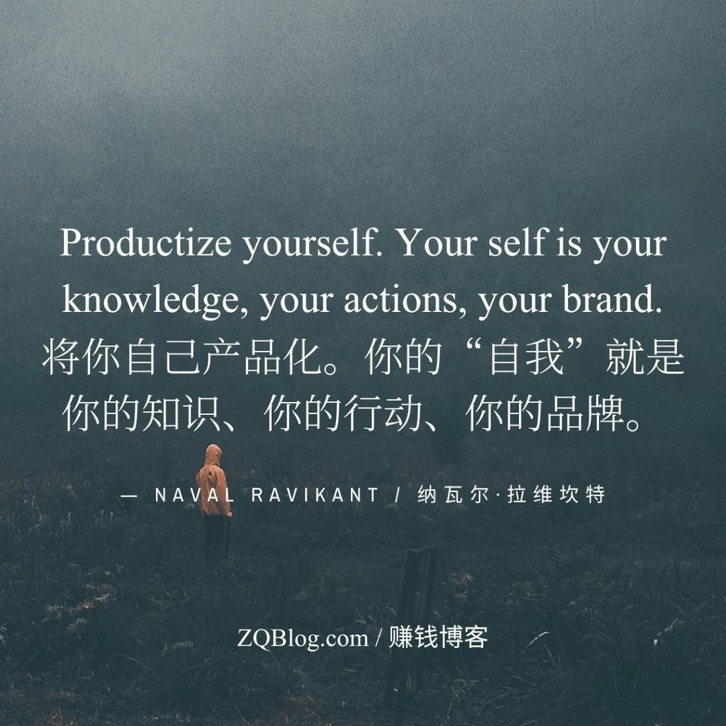 纳瓦尔英汉双语语录图片-如何将自我产品化-4