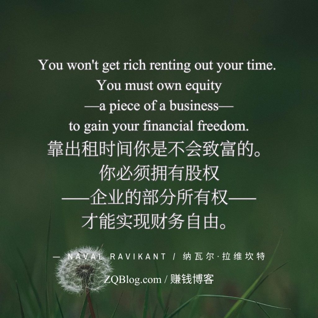 纳瓦尔英汉双语语录图片-致富需要股权而非出租时间-2