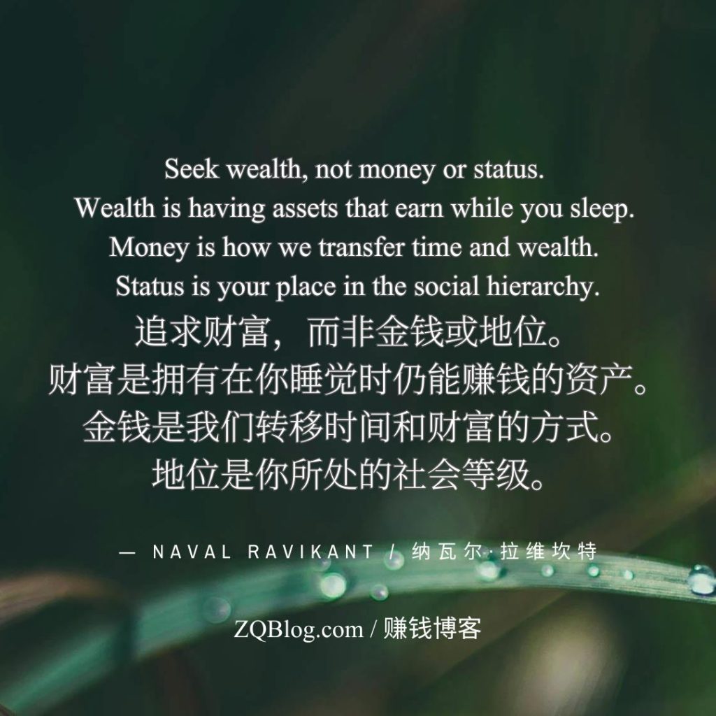 纳瓦尔英汉双语语录图片-追求财富而非金钱或地位
