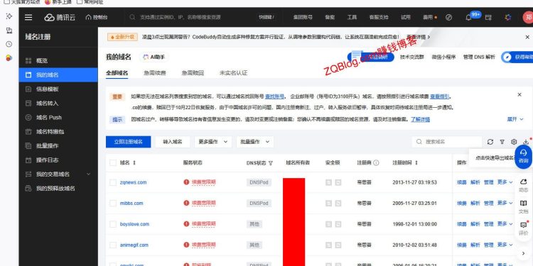 ZQBlog独家:腾讯云的域名续费省钱经验