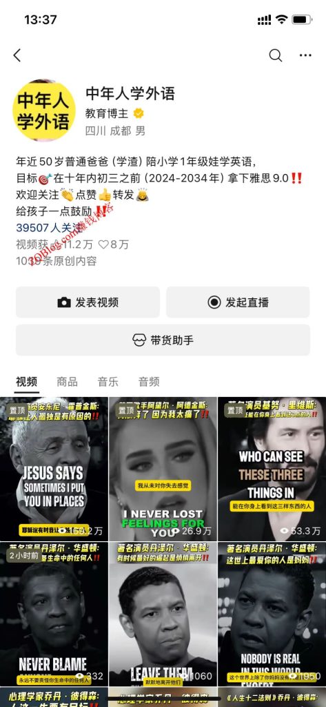 视频号中年人学外语2026年1月1日粉丝数据截图